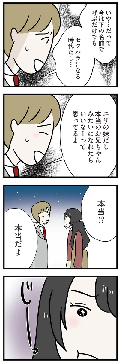 本当のお兄ちゃんみたいになれたら