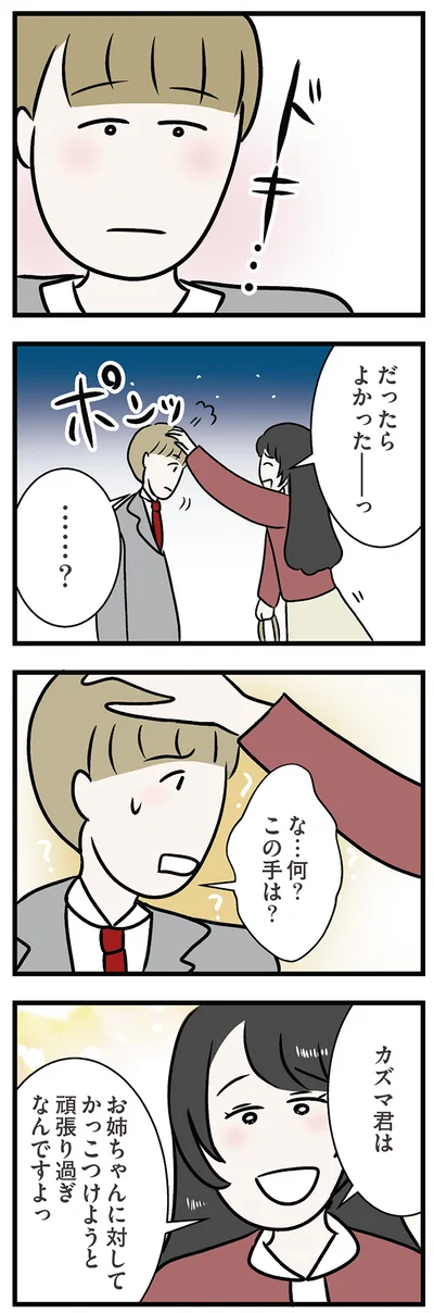 頑張りすぎなんですよっ