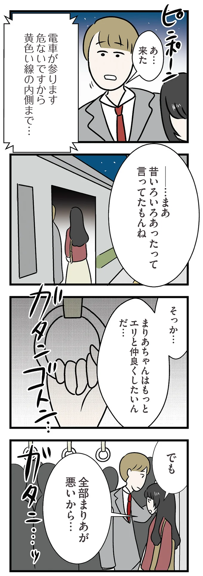 仲良くしたいんだ