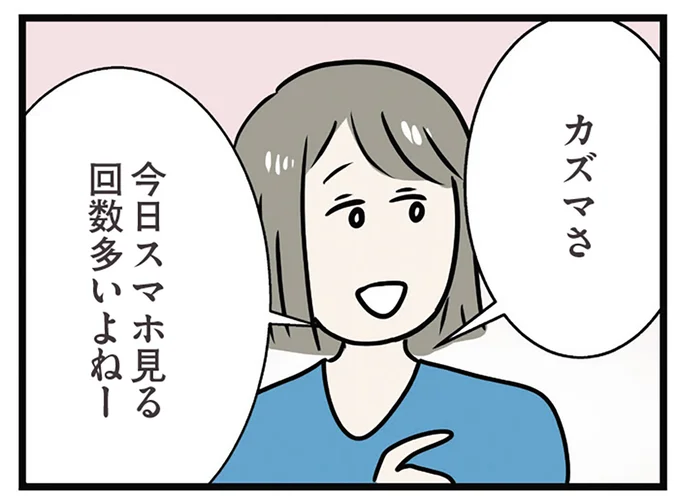 スマホ見る回数多いね