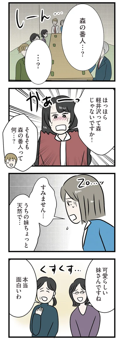 うちの妹ちょっと天然で…