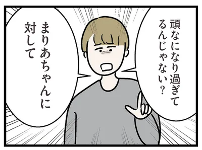 頑なになり過ぎてるんじゃない？