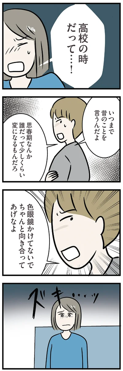 色眼鏡かけてないで