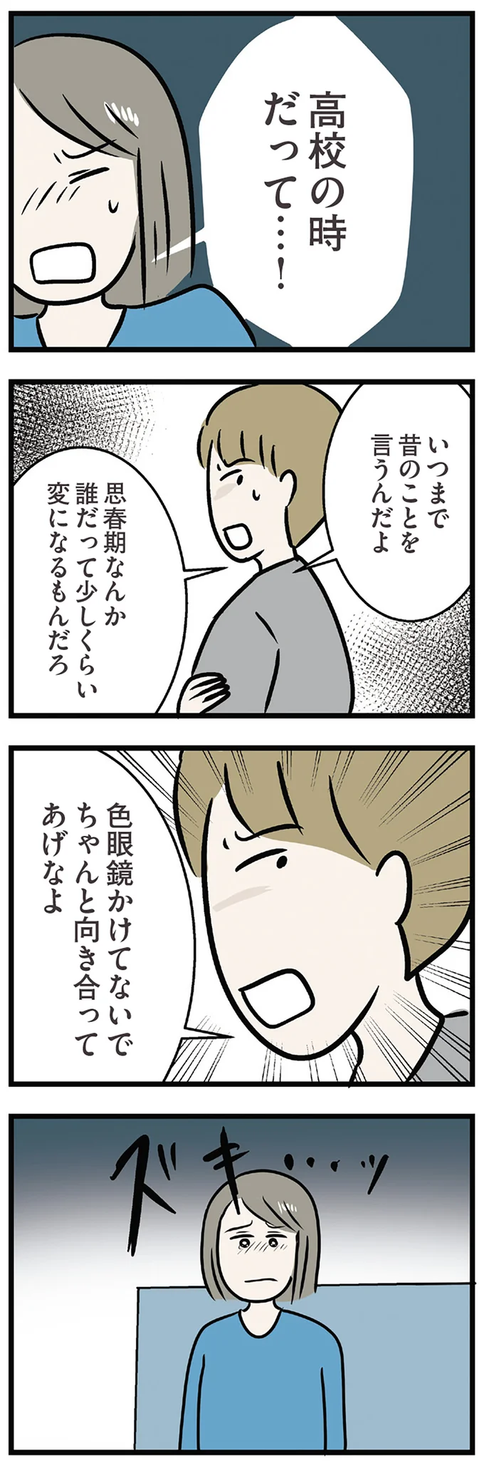 色眼鏡かけてないで