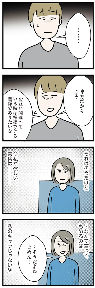私のキャラじゃないや