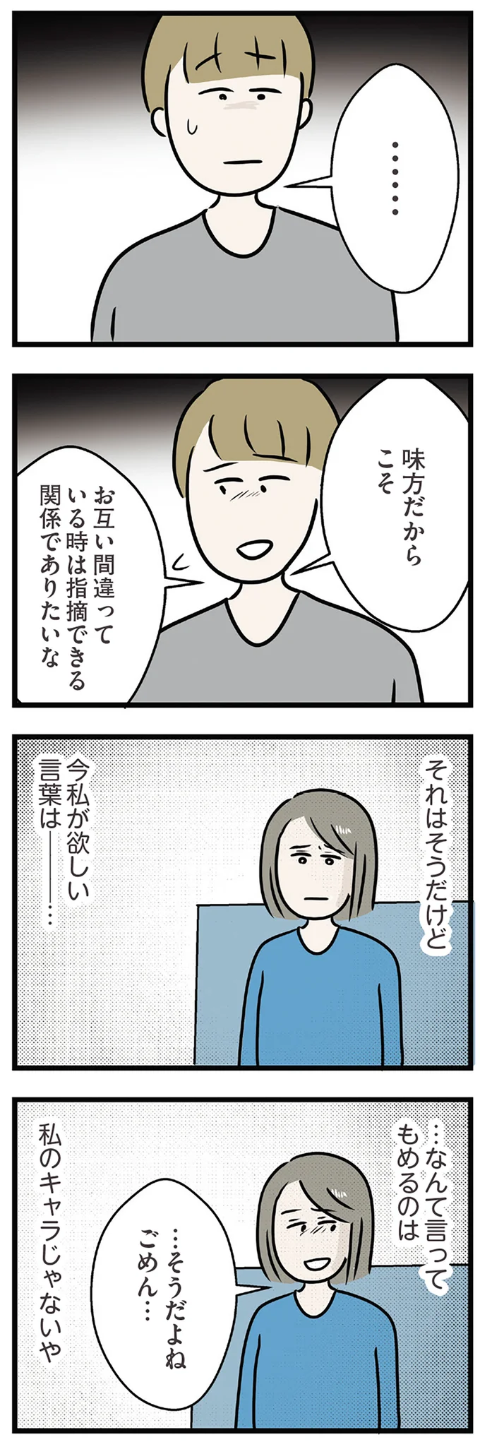 私のキャラじゃないや