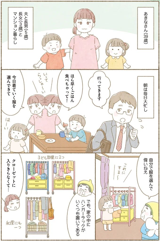 『BS朝日「ウチ、“断捨離”しました!」公式 マンガで納得 身につく断捨離』