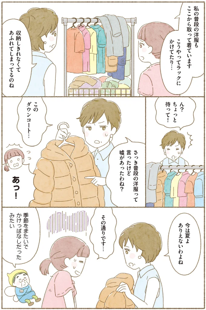 『BS朝日「ウチ、“断捨離”しました!」公式 マンガで納得 身につく断捨離』