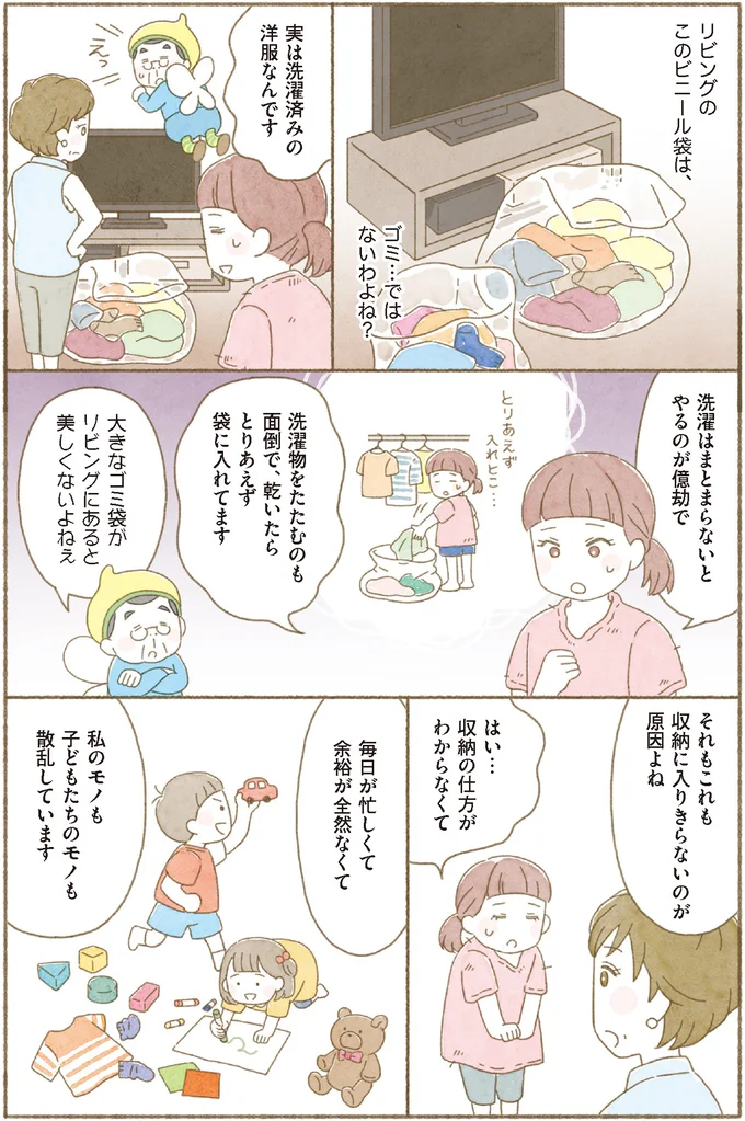 『BS朝日「ウチ、“断捨離”しました!」公式 マンガで納得 身につく断捨離』