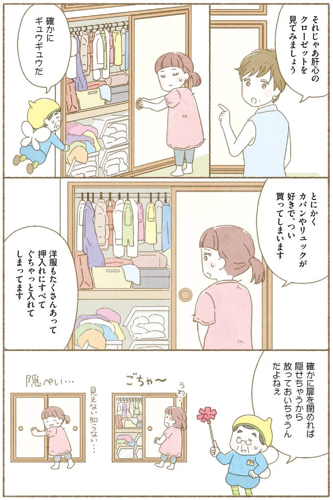 『BS朝日「ウチ、“断捨離”しました!」公式 マンガで納得 身につく断捨離』