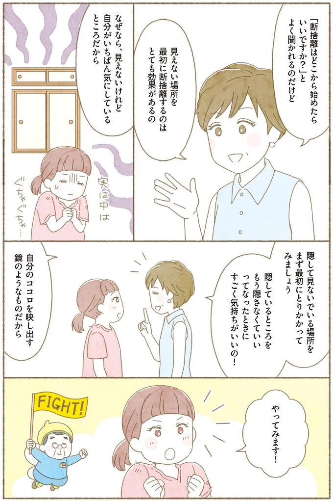 『BS朝日「ウチ、“断捨離”しました!」公式 マンガで納得 身につく断捨離』
