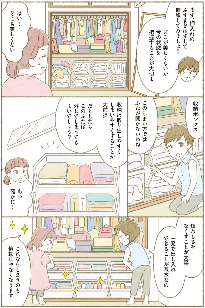 『BS朝日「ウチ、“断捨離”しました!」公式 マンガで納得 身につく断捨離』