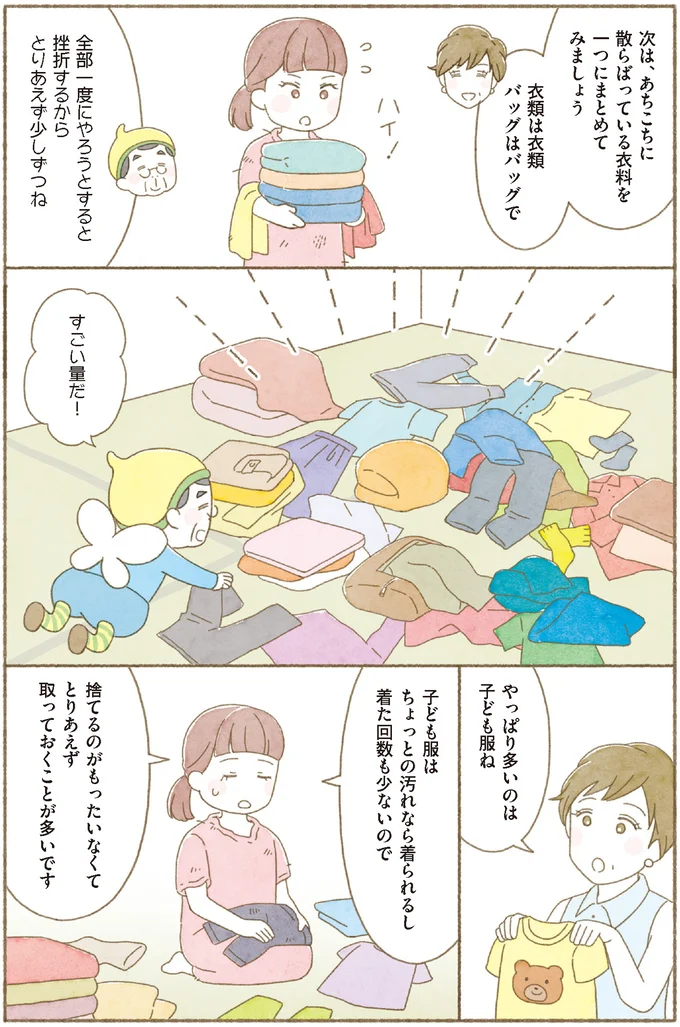 『BS朝日「ウチ、“断捨離”しました!」公式 マンガで納得 身につく断捨離』