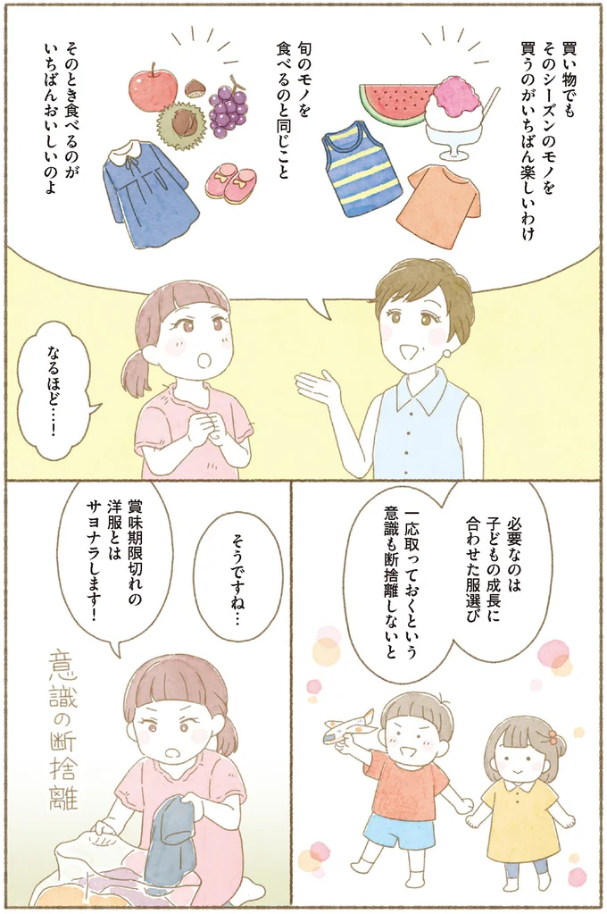 『BS朝日「ウチ、“断捨離”しました!」公式 マンガで納得 身につく断捨離』