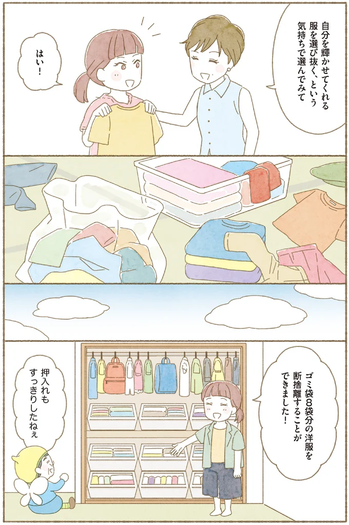 『BS朝日「ウチ、“断捨離”しました!」公式 マンガで納得 身につく断捨離』