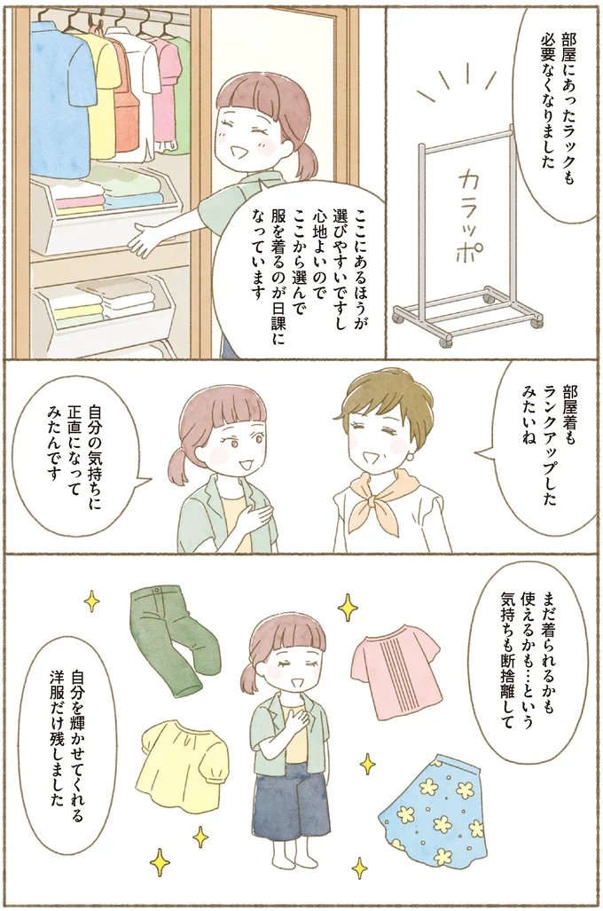 『BS朝日「ウチ、“断捨離”しました!」公式 マンガで納得 身につく断捨離』