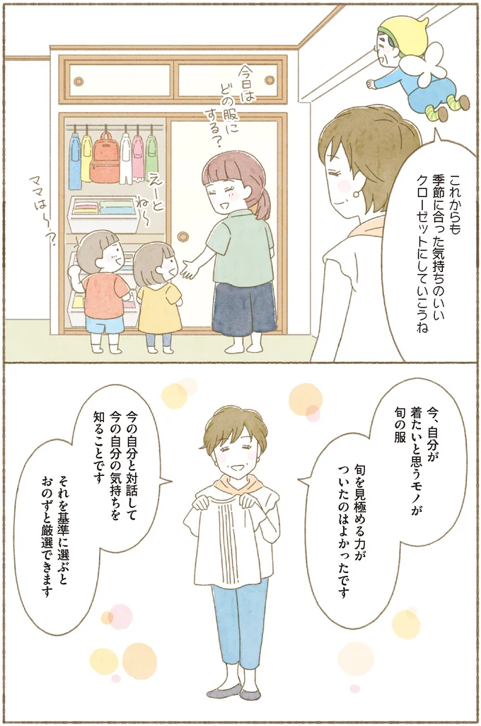 『BS朝日「ウチ、“断捨離”しました!」公式 マンガで納得 身につく断捨離』