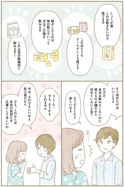 『ＢＳ朝日「ウチ、“断捨離”しました！」公式　マンガで納得　身につく断捨離』