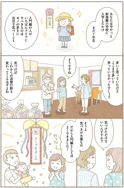  『ＢＳ朝日「ウチ、“断捨離”しました！」公式　マンガで納得　身につく断捨離』