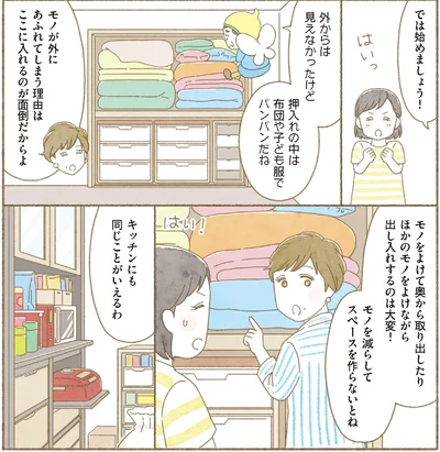  『ＢＳ朝日「ウチ、“断捨離”しました！」公式　マンガで納得　身につく断捨離』