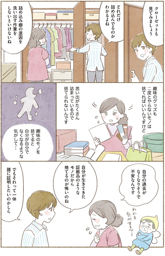  『ＢＳ朝日「ウチ、“断捨離”しました！」公式　マンガで納得　身につく断捨離』
