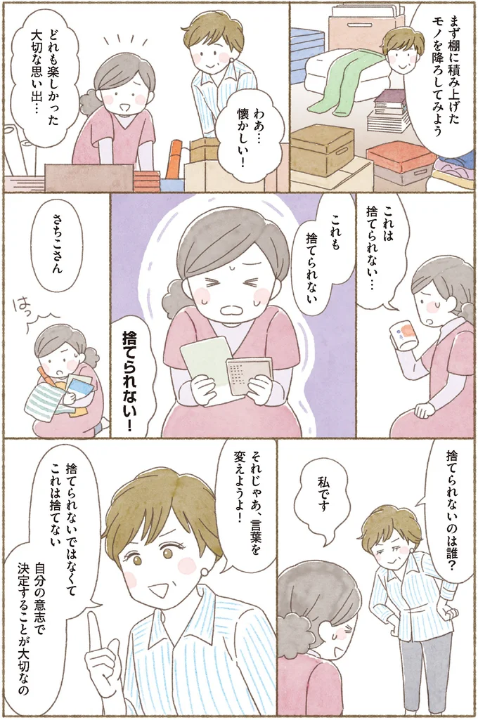  『ＢＳ朝日「ウチ、“断捨離”しました！」公式　マンガで納得　身につく断捨離』