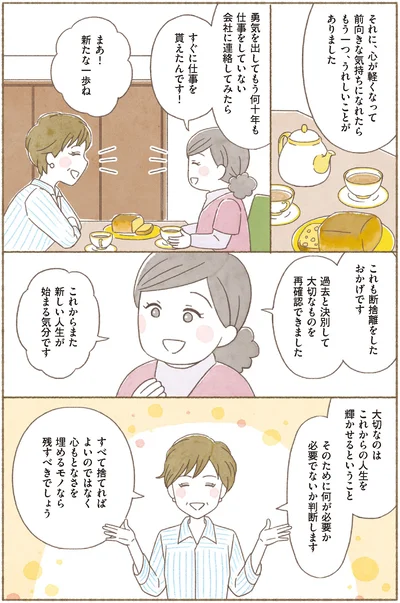  『ＢＳ朝日「ウチ、“断捨離”しました！」公式　マンガで納得　身につく断捨離』