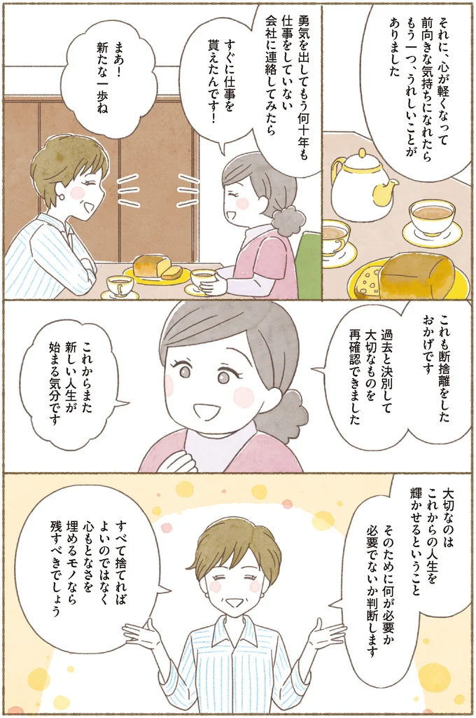 『ＢＳ朝日「ウチ、“断捨離”しました！」公式　マンガで納得　身につく断捨離』