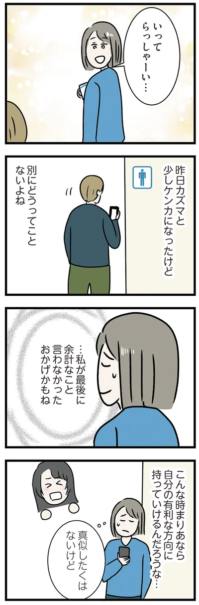 少しケンカになったけど