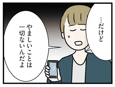 やましいことは一切ない