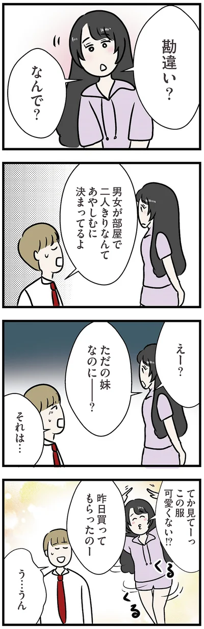 ただの妹なのに？