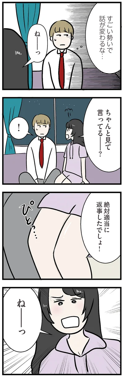 ちゃんと見て言ってる？