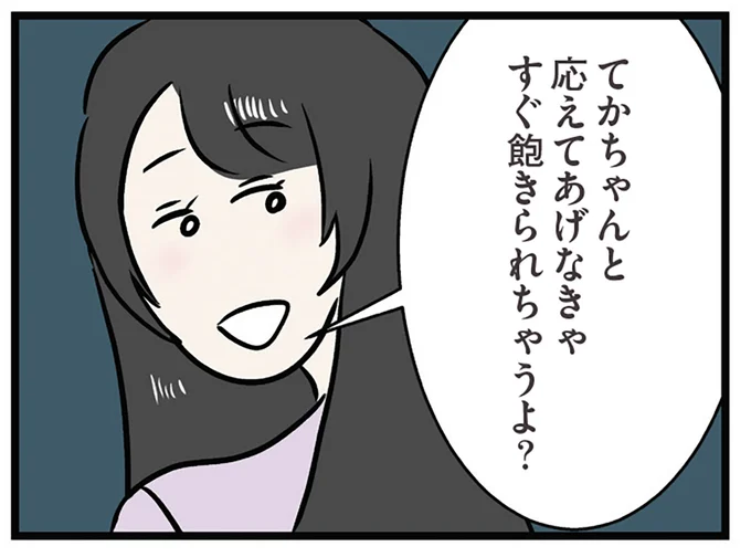 すぐ飽きられちゃうよ?