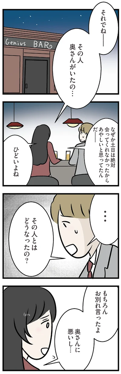 その人とはどうなったの？