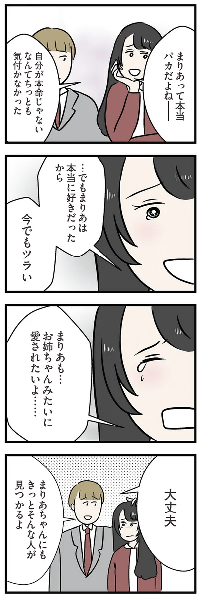 お姉ちゃんみたいに愛されたいよ…