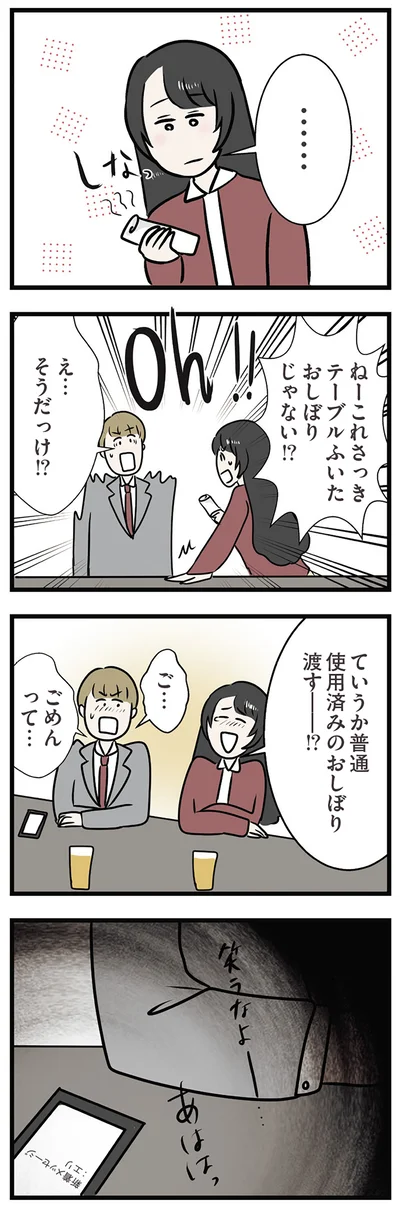 使用済みのおしぼり渡すー⁉