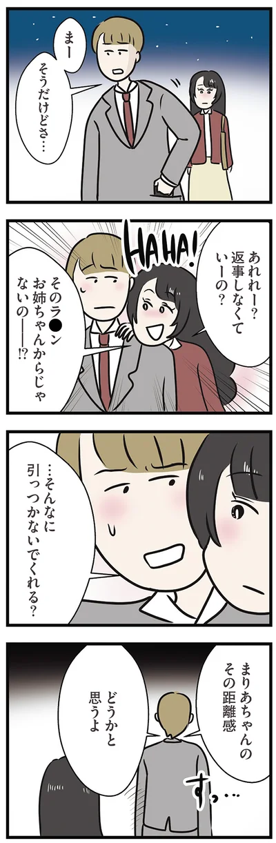 引っつかないでくれる？
