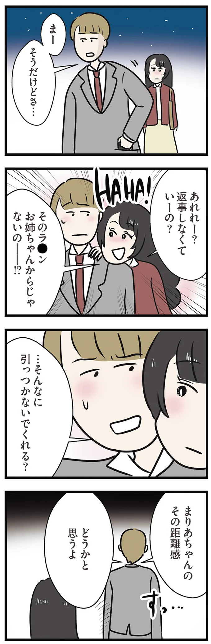 引っつかないでくれる？