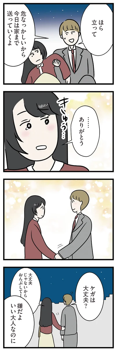 ケガは大丈夫？