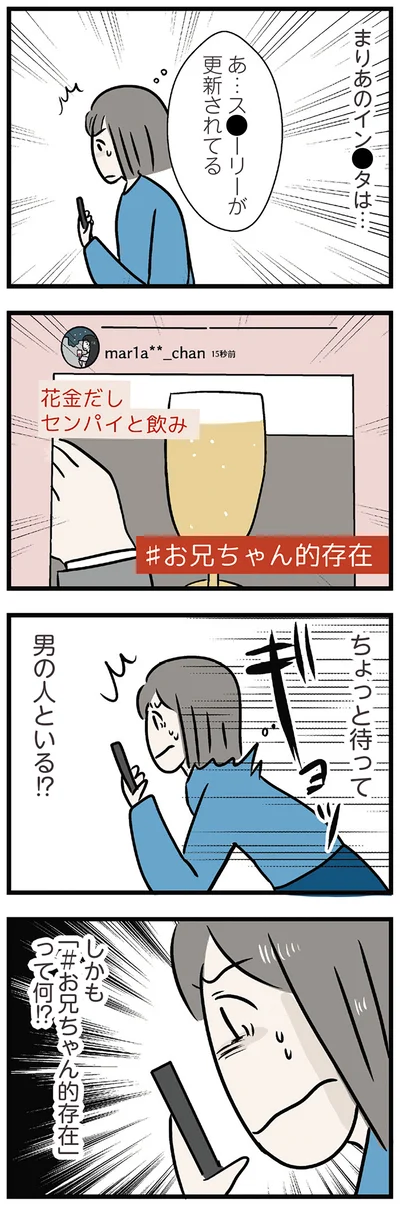 男の人といる⁉