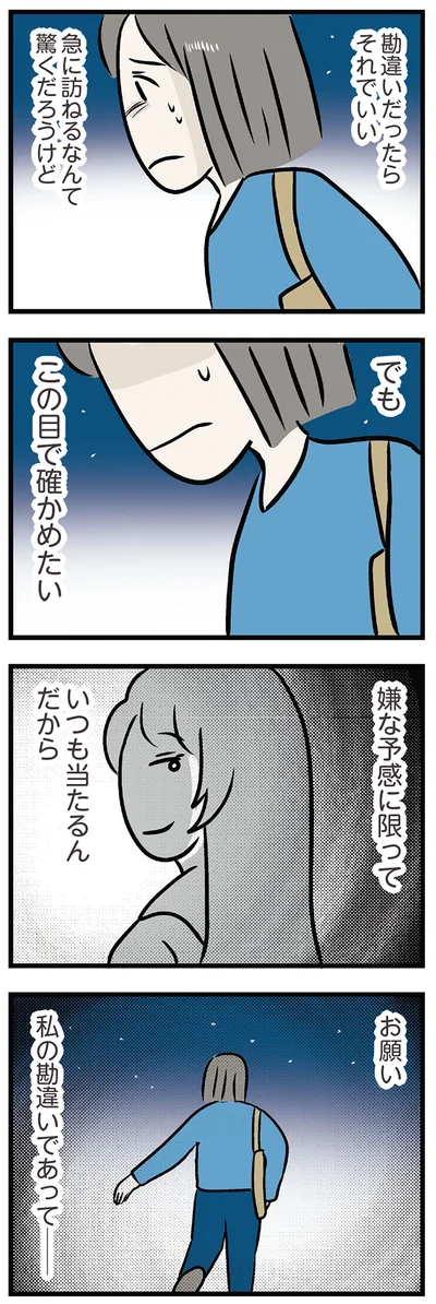 嫌な予感に限って