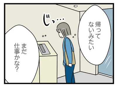 まだ帰っていない