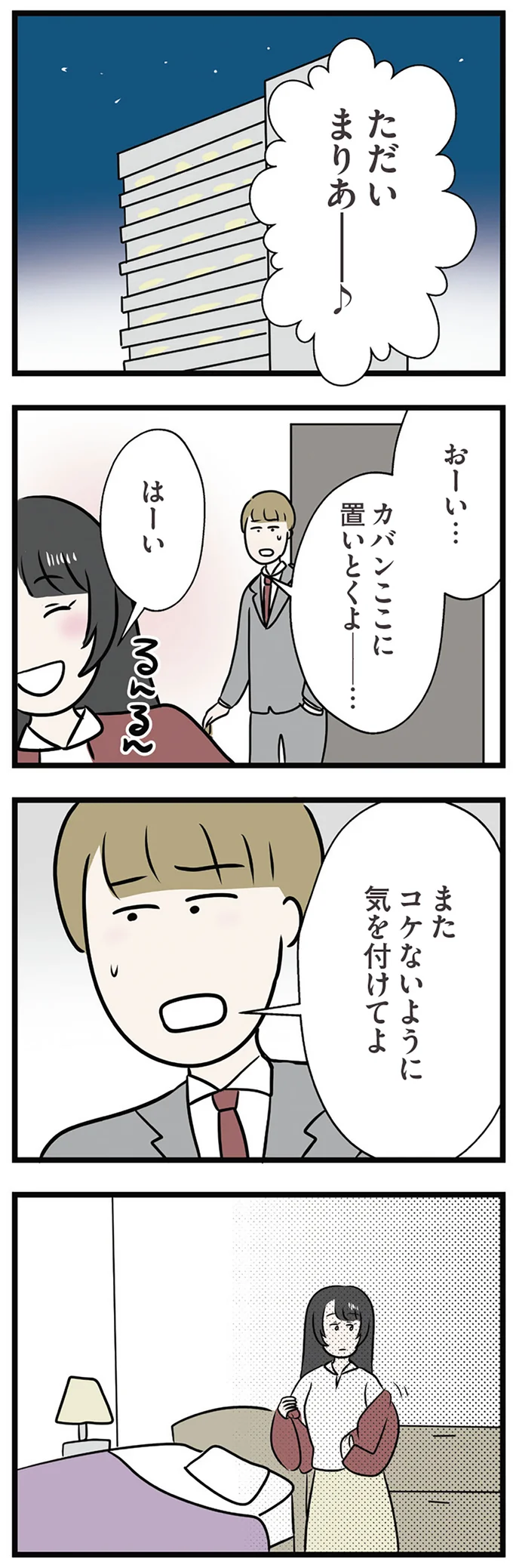 気を付けてよ