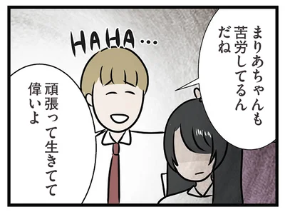 頑張って生きてて偉いよ
