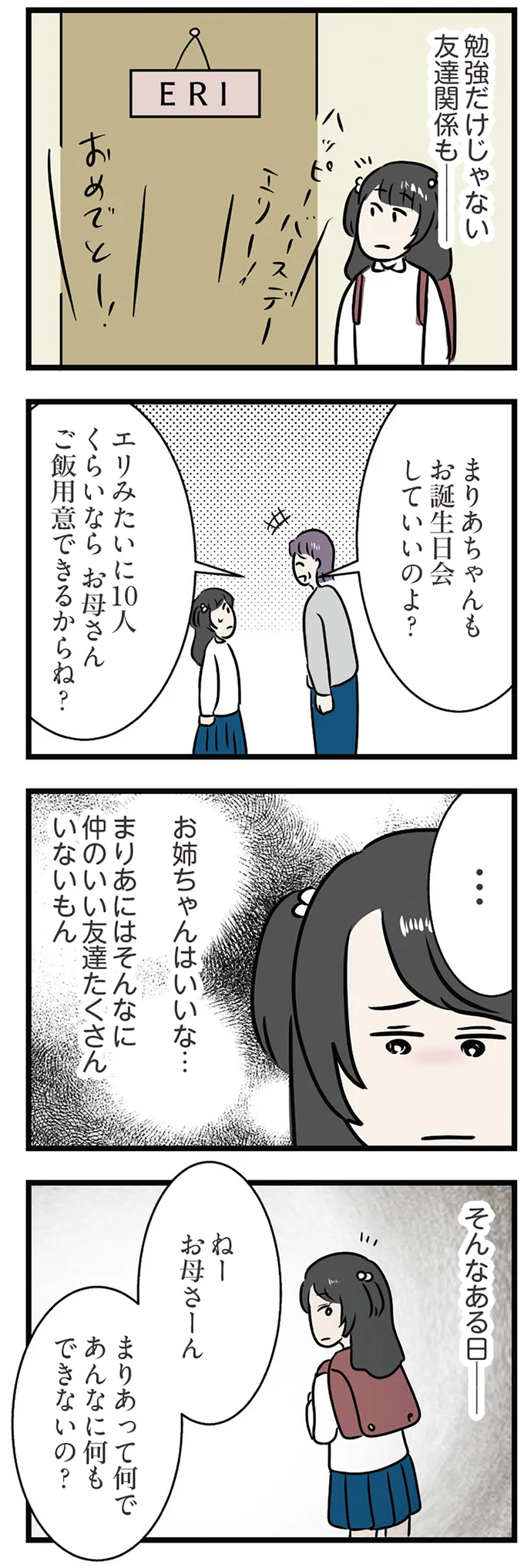 お姉ちゃんはいいな…