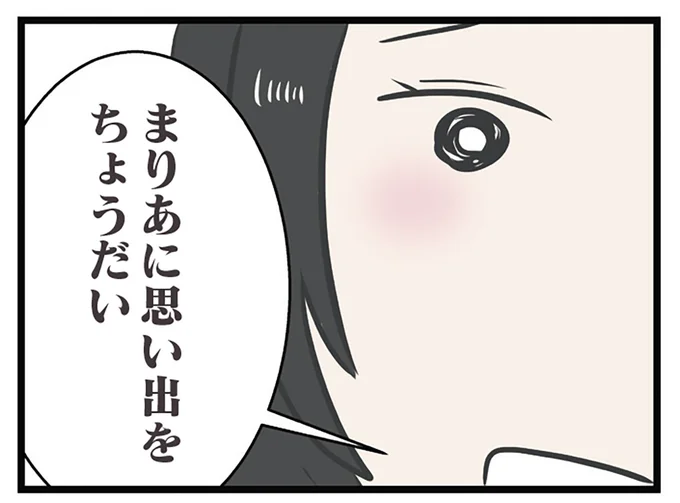 思い出をちょうだい