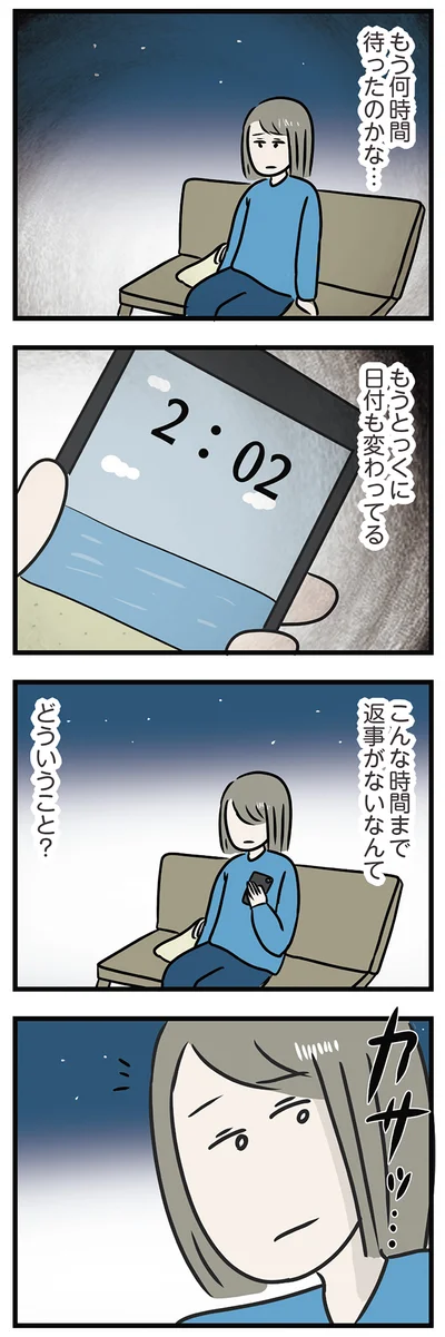 とっくに日付も変わってる