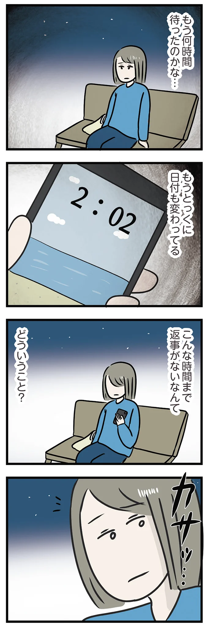 とっくに日付も変わってる