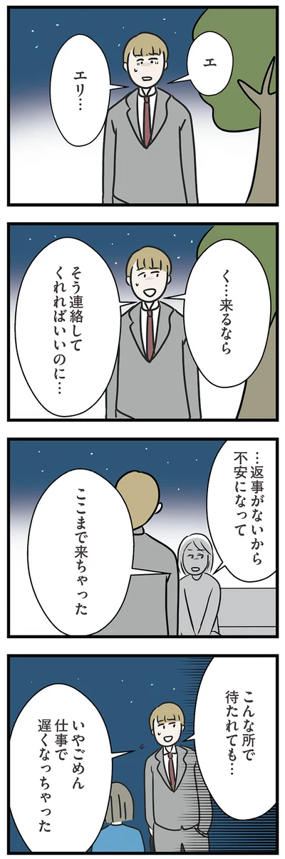 仕事で遅くなっちゃった
