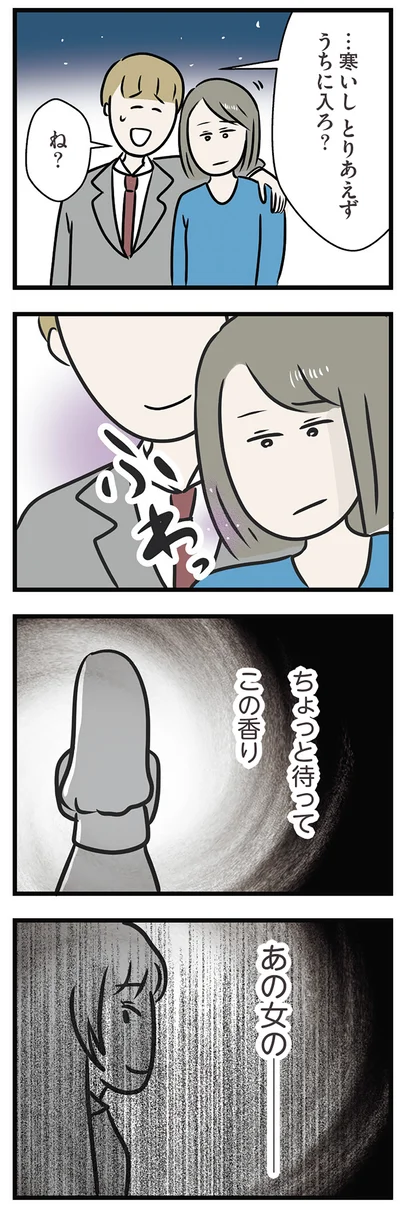 ちょっと待って、この香り